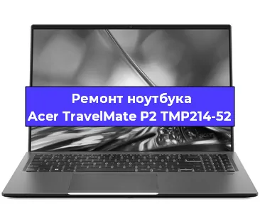 Чистка от пыли и замена термопасты на ноутбуке Acer TravelMate P2 TMP214-52 в Тюмени
